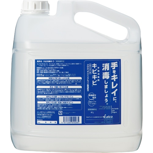 日本アルコール産業 手指消毒剤 キビキビ 業務用 4L 1本(ご注文単位1本)【直送品】