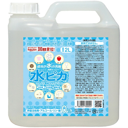 アール・ステージ アルカリ電解水クリーナー 水ピカ 業務用 2L 1本(ご注文単位1本)【直送品】