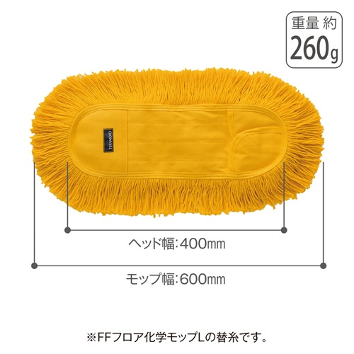テラモト フロア化学モップ スペアモップ 400mm幅用 CL-808-830-0 1枚（ご注文単位1枚）【直送品】