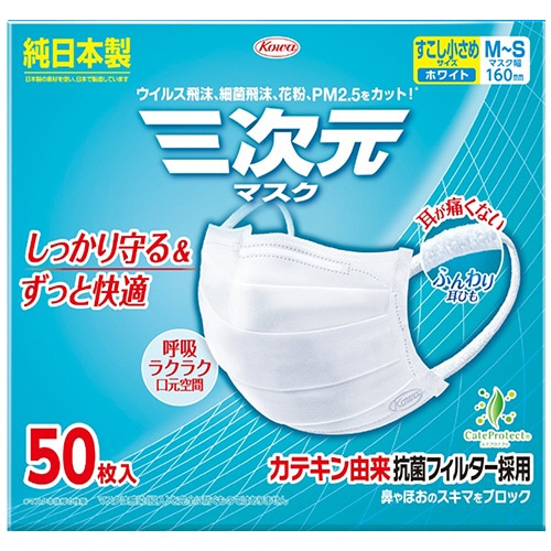 興和 三次元マスク すこし小さめMSサイズ ホワイト 50枚/箱（ご注文単位1箱）【直送品】