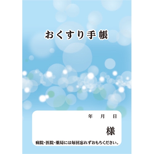 ダイオーミウラ お薬手帳(薄型) 16ページ ブルー 100冊/袋（ご注文単位1袋）【直送品】