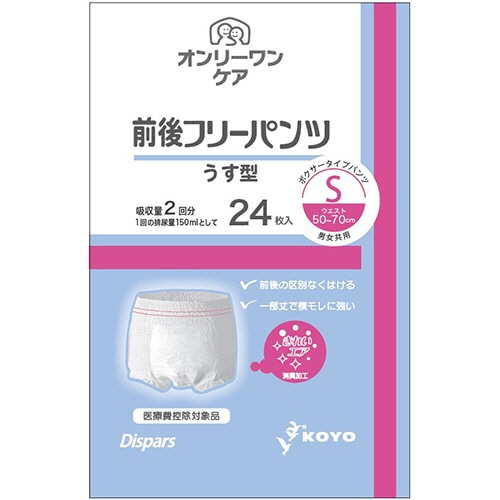 光洋 ディスパース オンリーワンケア 前後フリーパンツ うす型 S 24枚 4個/袋（ご注文単位1袋）【直送品】