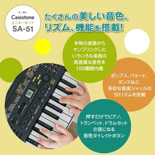 カシオ カシオトーン ミニキーボード ブラック SA-51 1台(ご注文単位1台)【直送品】
