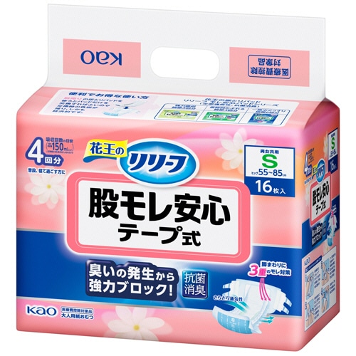 花王 リリーフ 股モレ安心 テープ式 S 16枚 4個/袋（ご注文単位1袋）【直送品】