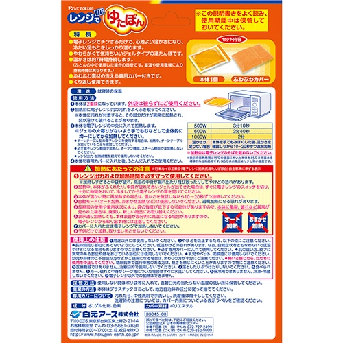 白元アース レンジでゆたぽん レギュラー 1個(ご注文単位1個)【直送品】