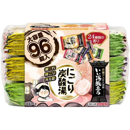 白元アース いい湯旅立ち にごり炭酸湯 アソート 45g(24種類×4個) 96個/袋（ご注文単位1袋）【直送品】