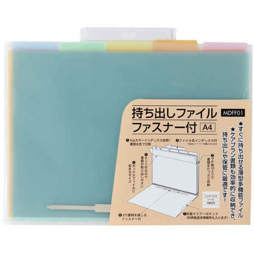 ハピラ 持ち出しファイル ファスナー付 A4 MDFF01 20冊/袋(ご注文単位1袋)【直送品】