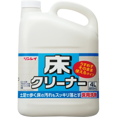 リンレイ 床クリーナー うすめずそのまま使えるタイプ 4L 1本（ご注文単位1本）【直送品】