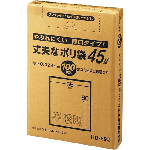 ケミカルジャパン 丈夫なポリ袋 厚口タイプ 半透明 45L HD-892 100枚/袋（ご注文単位1袋）【直送品】