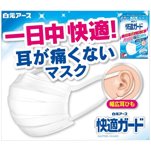 白元アース 快適ガードマスク ふつう 個包装 60枚/箱（ご注文単位1箱）【直送品】