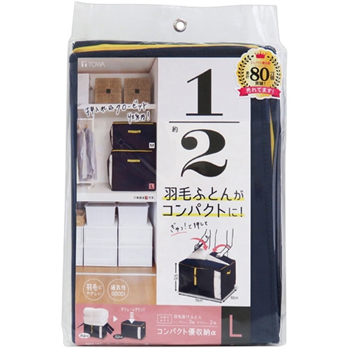 東和産業 コンパクト優収納アルファ L ネイビー 1個（ご注文単位1個）【直送品】