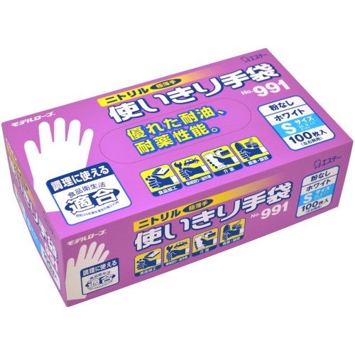 エステー モデルローブ No.991 ニトリル使いきり手袋(粉なし) S ホワイト 100枚/箱（ご注文単位1箱）【直送品】