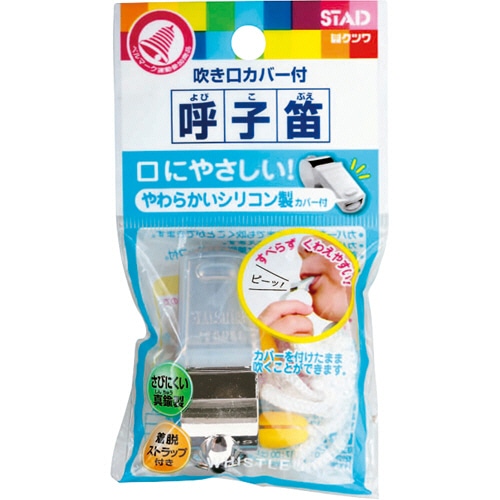 クツワ 呼子笛(吹き口カバー付) RW005 1個(ご注文単位1個)【直送品】