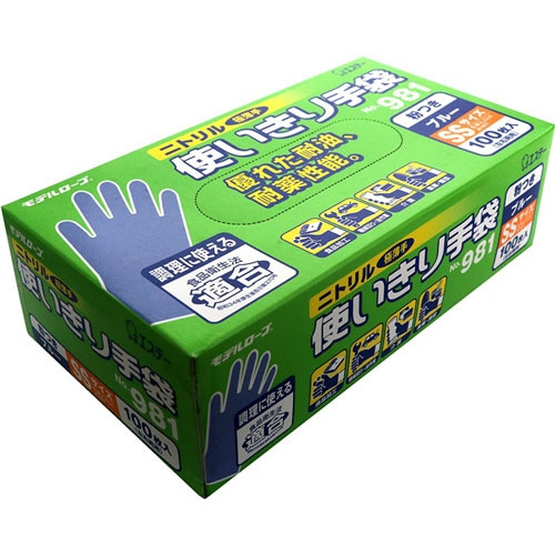 エステー モデルローブ No.981 ニトリル使いきり手袋(粉付) SS ブルー 100枚/箱（ご注文単位1箱）【直送品】