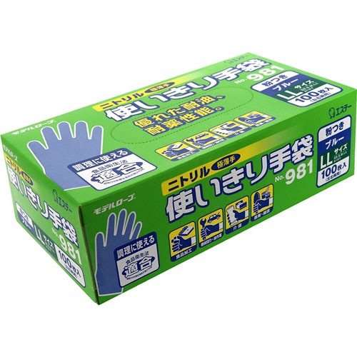 エステー モデルローブ No.981 ニトリル使いきり手袋(粉付) LL ブルー 100枚/箱（ご注文単位1箱）【直送品】