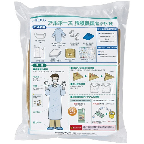 アルボース 汚物処理セットN 1パック(ご注文単位1パック)【直送品】