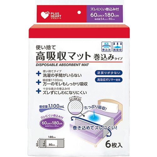 オオサキメディカル プラスハート 使い捨て高吸収マット 巻込みタイプ 60×180cm 6枚/袋（ご注文単位1袋）【直送品】