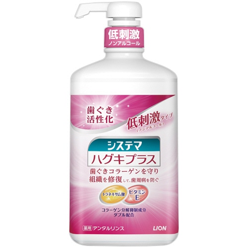 ライオン システマ ハグキプラス デンタルリンス ノンアルコールタイプ 900ml 1本（ご注文単位1本）【直送品】