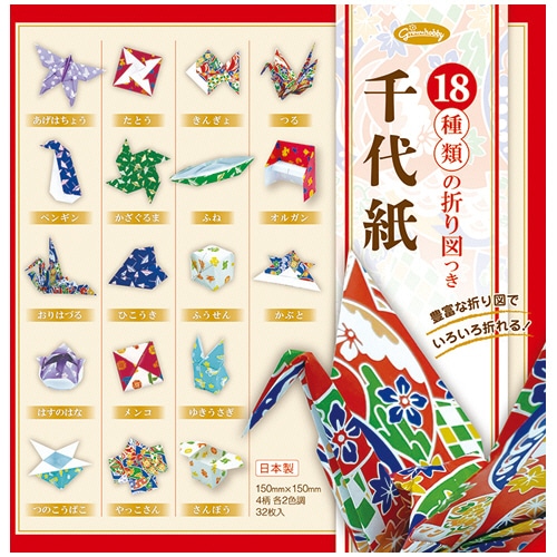 ショウワノート 18種類の折り図つき千代紙 150×150mm 23-1944 32枚/袋（ご注文単位1袋）【直送品】