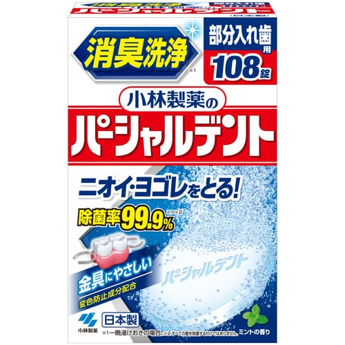 小林製薬 パーシャルデント 108錠/箱(ご注文単位1箱)【直送品】