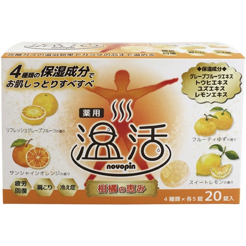 紀陽除虫菊 薬用入浴剤ノボピン温活 柑橘の恵み 40g (4種類×5個) 20個/袋（ご注文単位1袋）【直送品】