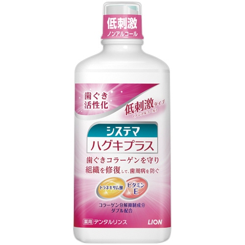 ライオン システマ ハグキプラス デンタルリンス ノンアルコールタイプ 450ml 1本（ご注文単位1本）【直送品】