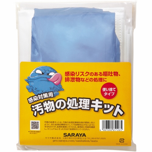 サラヤ 汚物の処理キット 1セット（ご注文単位1セット）【直送品】