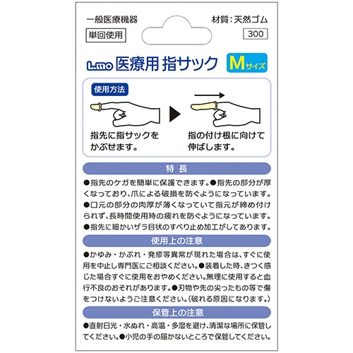 日進医療器 エルモ 医療用滅菌指サック Mサイズ 5個/袋(ご注文単位1袋)【直送品】