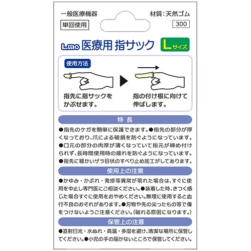 日進医療器 エルモ 医療用滅菌指サック Lサイズ 5個/袋(ご注文単位1袋)【直送品】