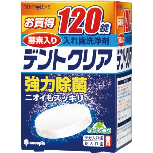 紀陽除虫菊 入れ歯洗浄剤 デントクリア K-7001 120錠/箱(ご注文単位1箱)【直送品】