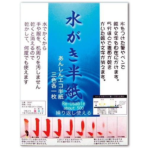 墨運堂 水がき半紙 24247 3枚/袋（ご注文単位1袋）【直送品】