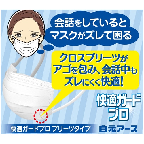 白元アース 快適ガードプロ プリーツタイプ 小さめサイズ 5枚/袋（ご注文単位1袋）【直送品】