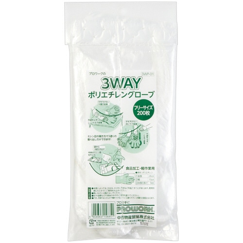 中部物産貿易 3WAYポリエチレングローブ フリーサイズ 3WP-01 200枚/袋(ご注文単位1袋)【直送品】