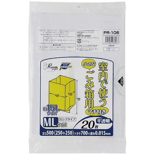 ジャパックス 室内小型ペール用 マチ付きポリ袋 半透明 ml 15L PR106 20枚/袋（ご注文単位1袋）【直送品】