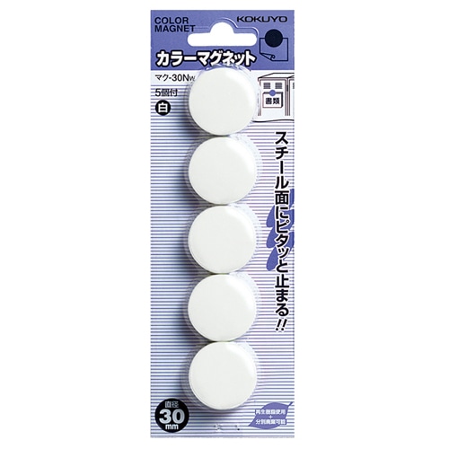 コクヨ カラーマグネット φ30×7mm 白 マク-30NW 1箱(5個)(ご注文単位1箱)【直送品】