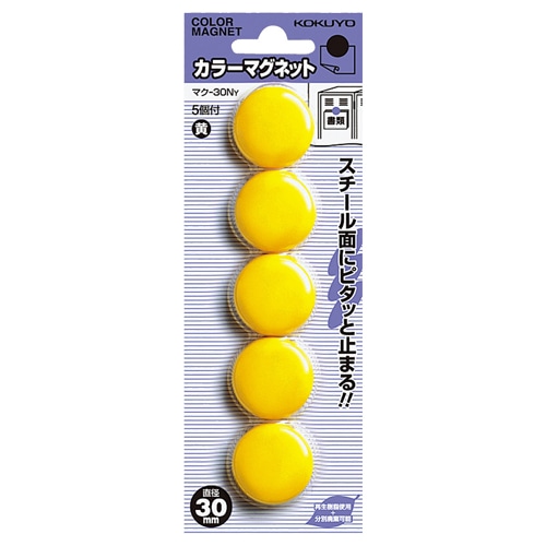 コクヨ カラーマグネット φ30×7mm 黄 マク-30NY 1箱(5個)(ご注文単位1箱)【直送品】