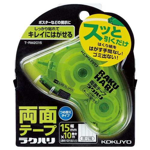 コクヨ 両面テープ ラクハリ はがせる 本体 15mm×10m T-RM2015 1個(ご注文単位1個)【直送品】