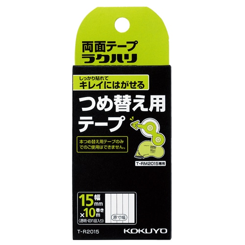 コクヨ 両面テープ ラクハリ はがせる リフィル 15mm×10m T-R2015 1個(ご注文単位1個)【直送品】