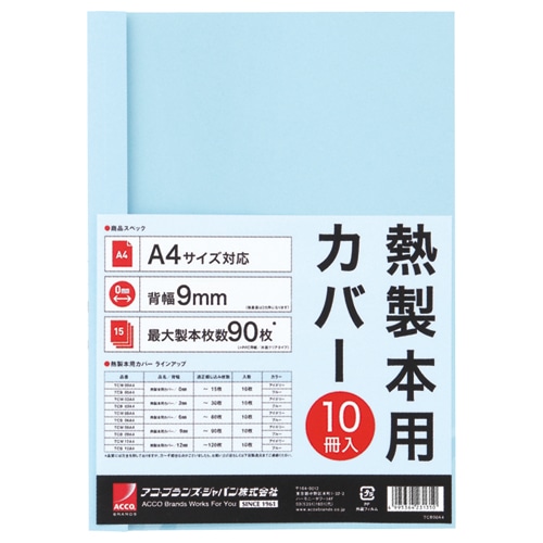 アコ・ブランズ サーマバインド専用熱製本用カバー A4 9mm幅 ブルー TCB09A4R 1パック(10枚)(ご注文単位1パック)【直送品】