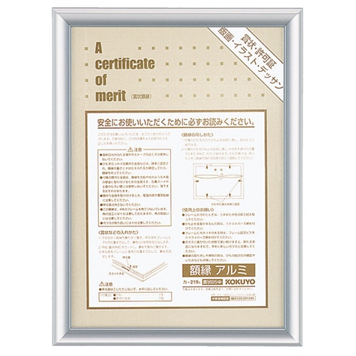 コクヨ 賞状額縁(アルミ) B5中 シルバー カ-219C 1枚(ご注文単位1枚)【直送品】