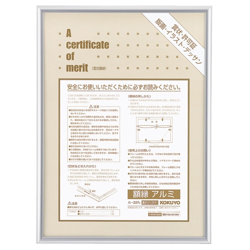 コクヨ 賞状額縁(アルミ) B3(四市) シルバー カ-227C 1枚(ご注文単位1枚)【直送品】