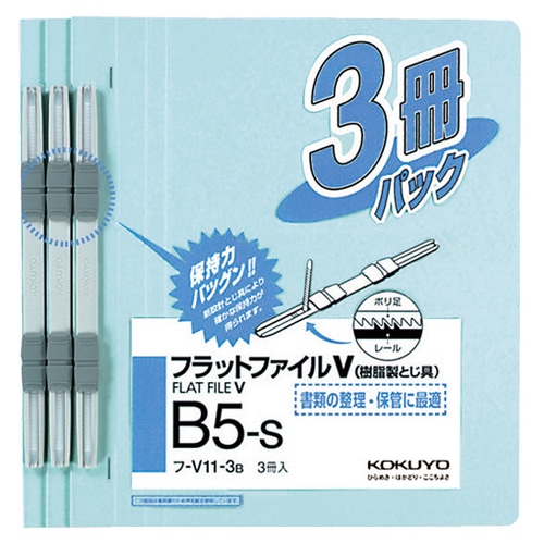 コクヨ　フラットファイルV（樹脂製とじ具）　B5タテ　150枚収容　背幅18mm　青　フ-V11-3B　1パック（3冊）（ご注文単位1パック）【直送品】