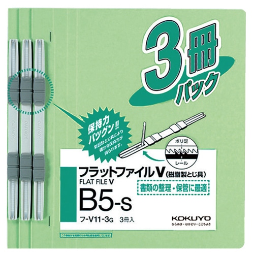 コクヨ　フラットファイルV（樹脂製とじ具）　B5タテ　150枚収容　背幅18mm　緑　フ-V11-3G　1パック（3冊）（ご注文単位1パック）【直送品】
