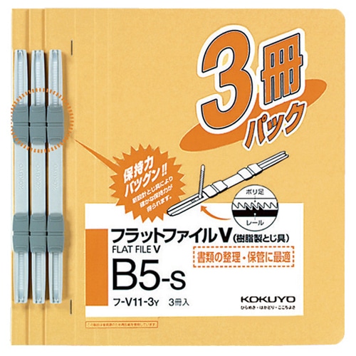 コクヨ　フラットファイルV（樹脂製とじ具）　B5タテ　150枚収容　背幅18mm　黄　フ-V11-3Y　1パック（3冊）（ご注文単位1パック）【直送品】
