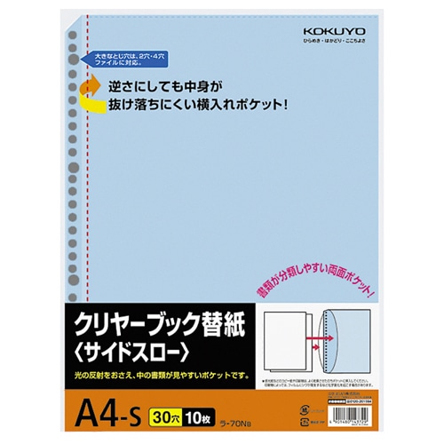 コクヨ　クリヤーブック替紙（サイドスロー）　A4タテ　2・4・30穴　青　ラ-70NB　1パック（10枚）（ご注文単位1パック）【直送品】