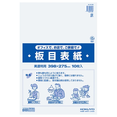 コクヨ　板目表紙　美濃判　セイ-810N　1パック（10枚）（ご注文単位1パック）【直送品】