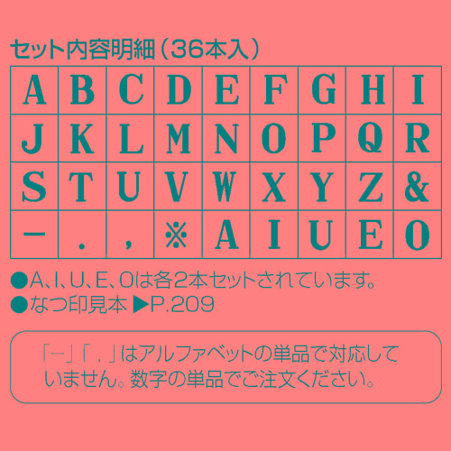 シヤチハタ　柄付ゴム印　連結式　アルファベット（セット）　明朝体　5号　GRA-5M　1セット（ご注文単位1セット）【直送品】