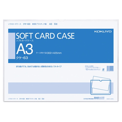 コクヨ　ソフトカードケース（軟質）　A3　クケ-63　1枚（ご注文単位1枚）【直送品】