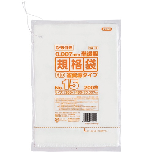 ジャパックス　規格袋HDひも付き　15号　300×450mm　HQ15　1パック（200枚）（ご注文単位1パック）【直送品】