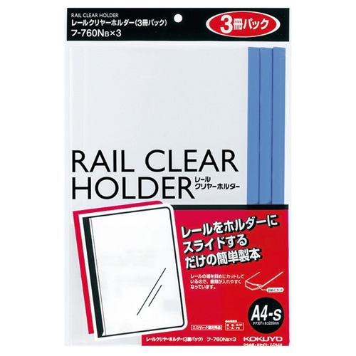 コクヨ　レールクリヤーホルダー　A4タテ　20枚収容　青　フ-760BX3　1パック（3冊）（ご注文単位1パック）【直送品】